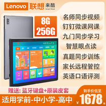 Lenovo to cool 816 tutor machine learning machine first grade to high school junior high school students tablet computer English textbook excellent learning early education school children point reading robot official flagship store official website