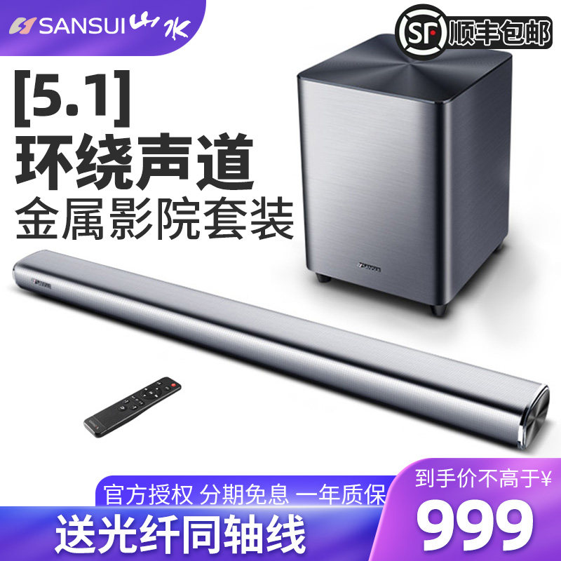 SF spot! Shanshui 92a TV audio subwoofer echo wall 5.1 home theater set living room surround home Bluetooth connected TV wireless projector speaker official flagship