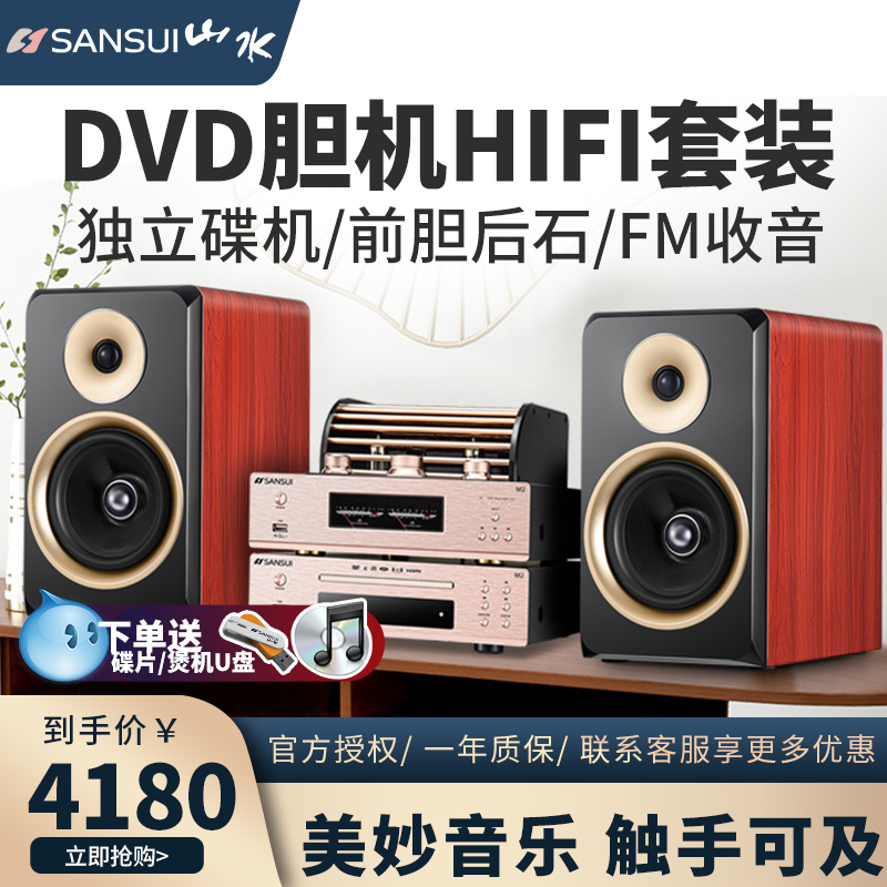 Landscape M2 vacuum tube liner machine power amplifier sound CD intercalation machine Bluetooth alt quality high-end home living room hifi