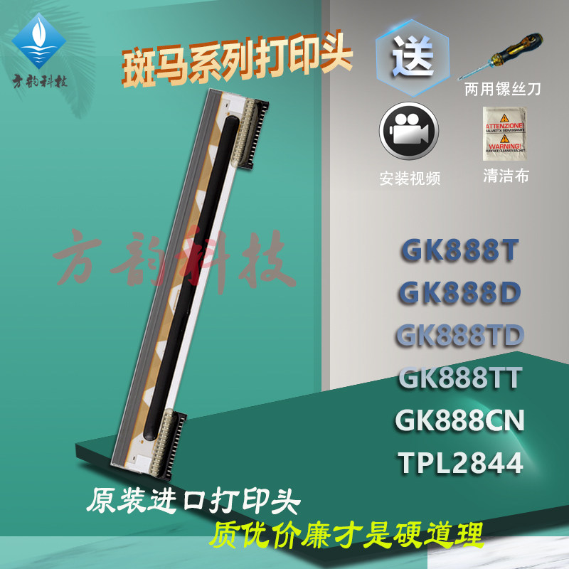 Application of zebra GK888T TT D TD CN TPL2844 barcode printing machine thermal spray head original loading