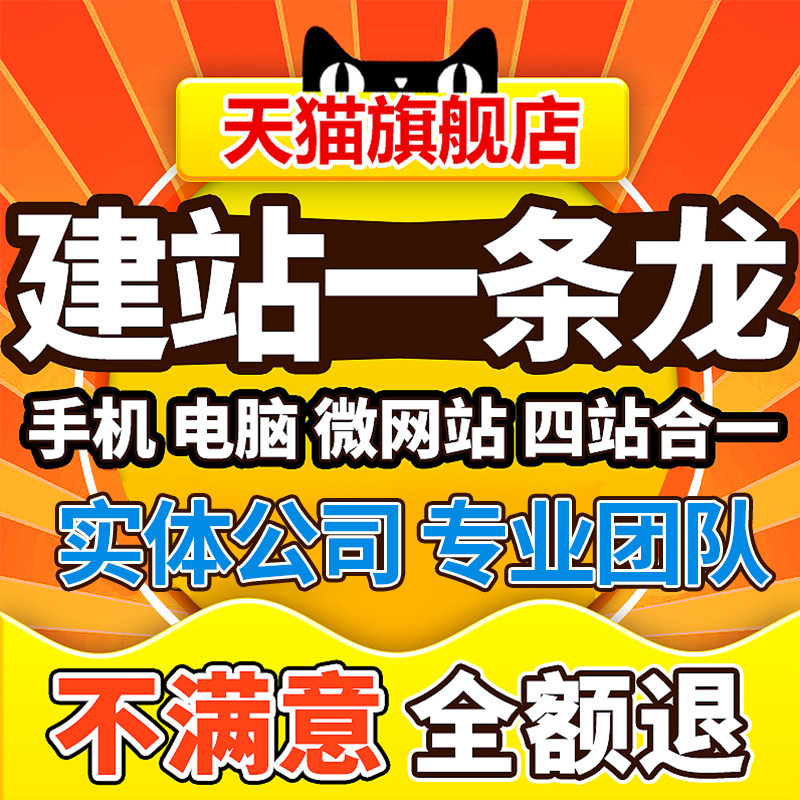 Website construction production one-stop all-inclusive enterprise company to do website mall web design imitation station custom development