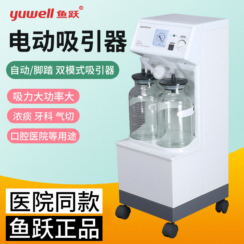 鱼跃电动负压吸引器:家庭医疗新守护神,急救必备神器!-吸痰器-淘宝好物网