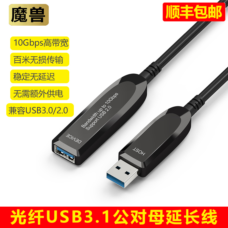 Warcraft Fiber Optic USB 3.1 Male-To-Female Extension Cable Data Cable for Connecting Mouse and Keyboard 10g Compatible with USB 2.0 Warcraft Fiber Optic USB 3.1 Male-To-Female Extension Cable Data Cable for Connecting Mouse and Keyboard 10g Compatible with USB 2.0