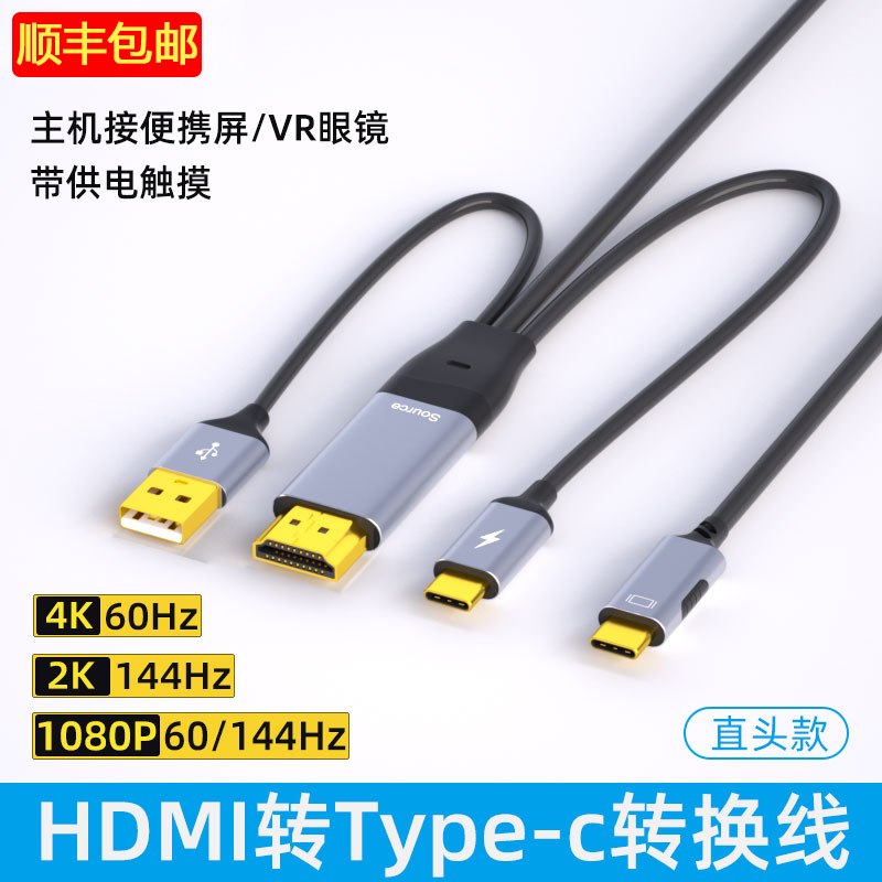 HDMI to Typec Cable Computer Connection Portable Screen Monitor Vr Glasses Cable with Power Supply and Touch 4K 60Hz