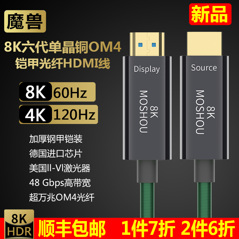 Magic beast HD fiber HDMI line 2 1 8K@60Hz 8K@60Hz 4K@120Hz PS5 computer view projection video line-Taobao