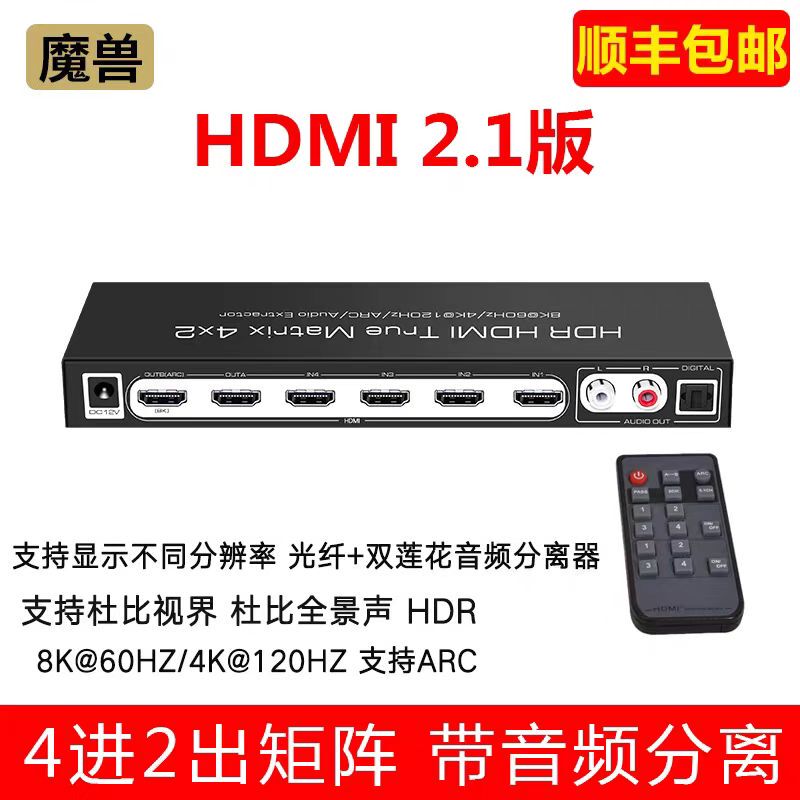Warcraft HDMI 2.1 Version 8K 4-In-2-Out Matrix Switcher Splitter Audio Separation Optical Fiber 4K 120Hz Warcraft HDMI 2.1 Version 8K 4-In-2-Out Matrix Switcher Splitter Audio Separation Optical Fiber 4K 120Hz