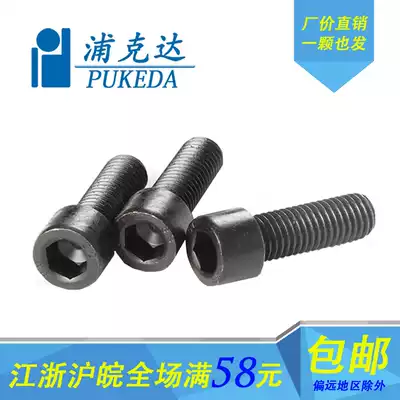 8 Grade 8 high strength hexagon socket screw bolt Cup head screw (blackened) M3 M4 M5 M6