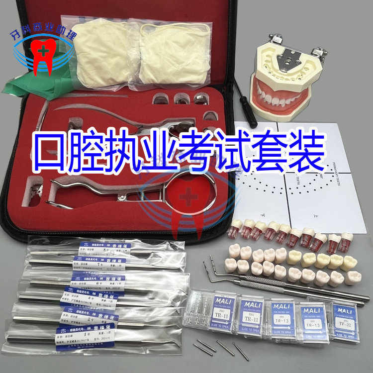 口腔学生考试练习备牙模型树脂离体牙开髓髓腔牙粒橡皮障套装三