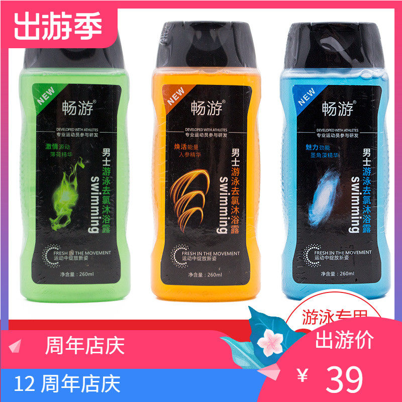 Swim the new swimming sports special beach chlorine shower gel shampoo for men and women
