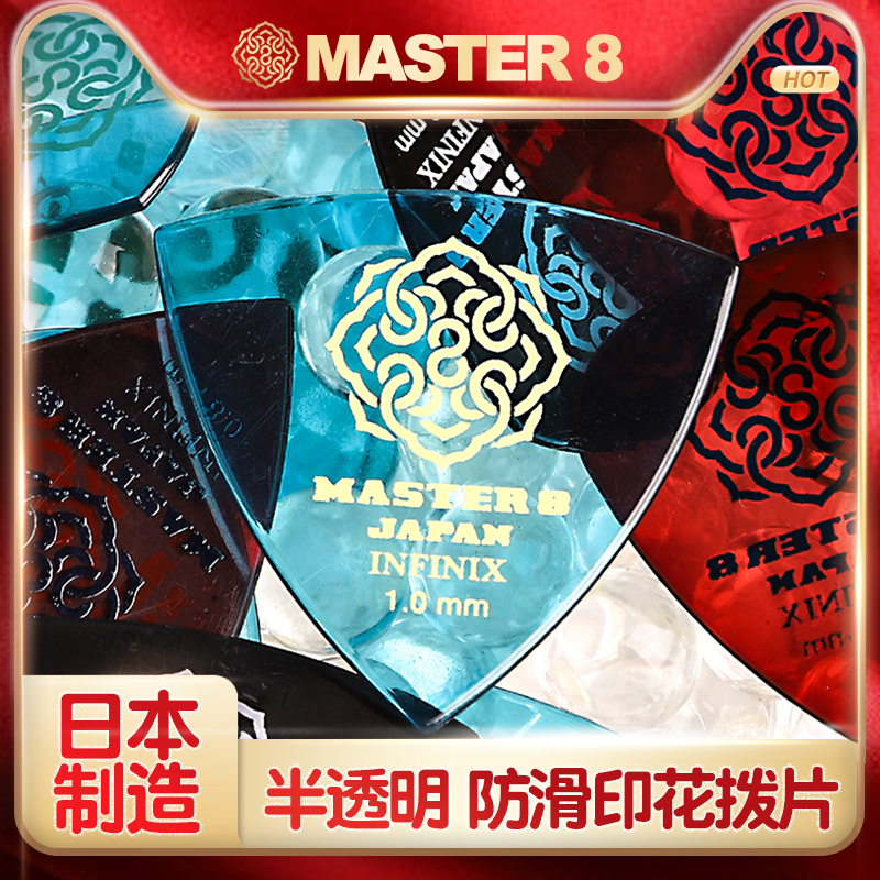 Japanese-made Master 8 JAPAN semi-transparent printed electric guitar paddle fast-playing jazz folk triangular strum