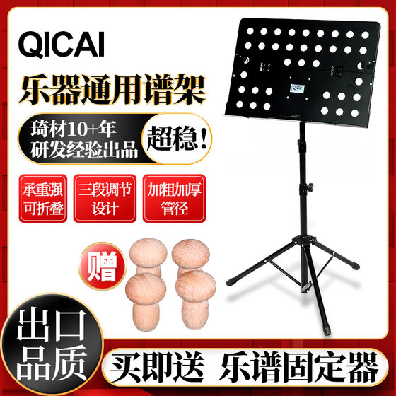 Qicai 대담하고 두꺼운 음악 테이블 업그레이드 접이식 대형 보면대 기타 드럼 erhu 악보 스탠드