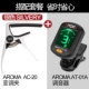 AC20+Arnoma Sounder