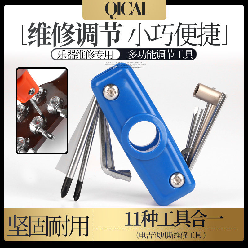 Qicai Guitar Bass Многофункциональный инструмент для ремонта гитары 0286 0287 Шестигранный ключ Аксессуары для регулировки грифа трубы