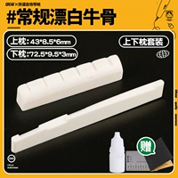 Обычный дрифтинг белая говяжья кость верхняя и нижняя подушка (набор)+Клей на сайте Cardon Cardon