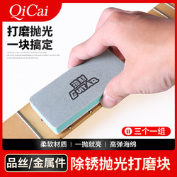 Qicai Guitar Filament Polish Block Polishing Block Electric Bes Metal Metal Rust Oxidation and Repair Nursing Tools
