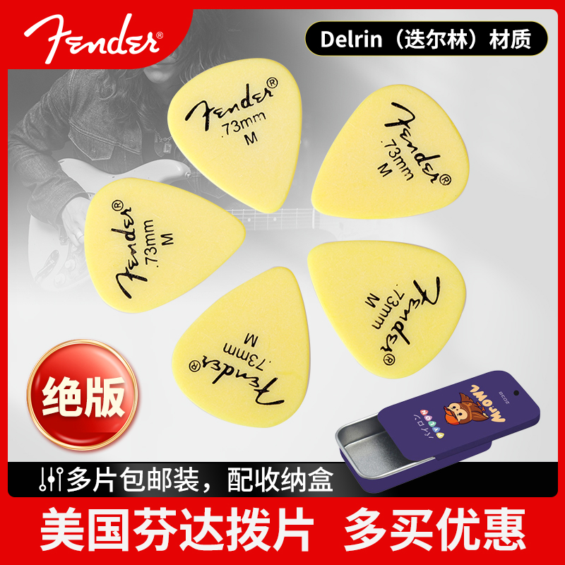 Fender Finda Guitar Plice Sheet Yellow 351 Standard Finde Delrin Folk Sweeping Shrapnel-Taobao