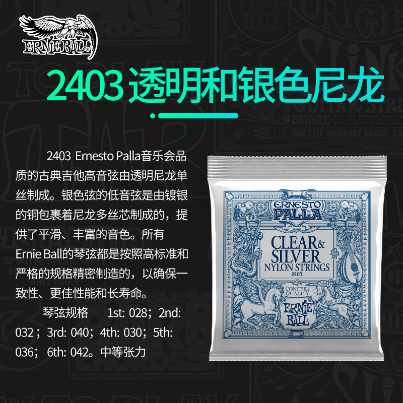 Ernie Ball古典吉他琴弦2406/03 2409 2069怎么选?镀银尼龙球头真香吗?-古典吉他弦-淘宝百科网