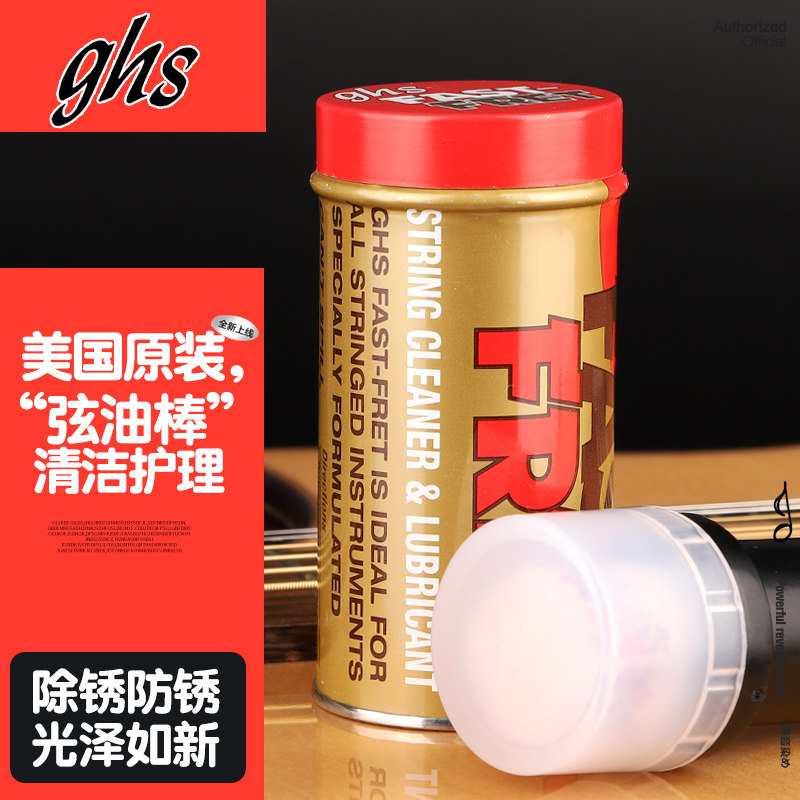 GHS FAST-FRET string oil stick rust-rust anti-rust rub string pen gig it Beschen string finger plate nursing cover set