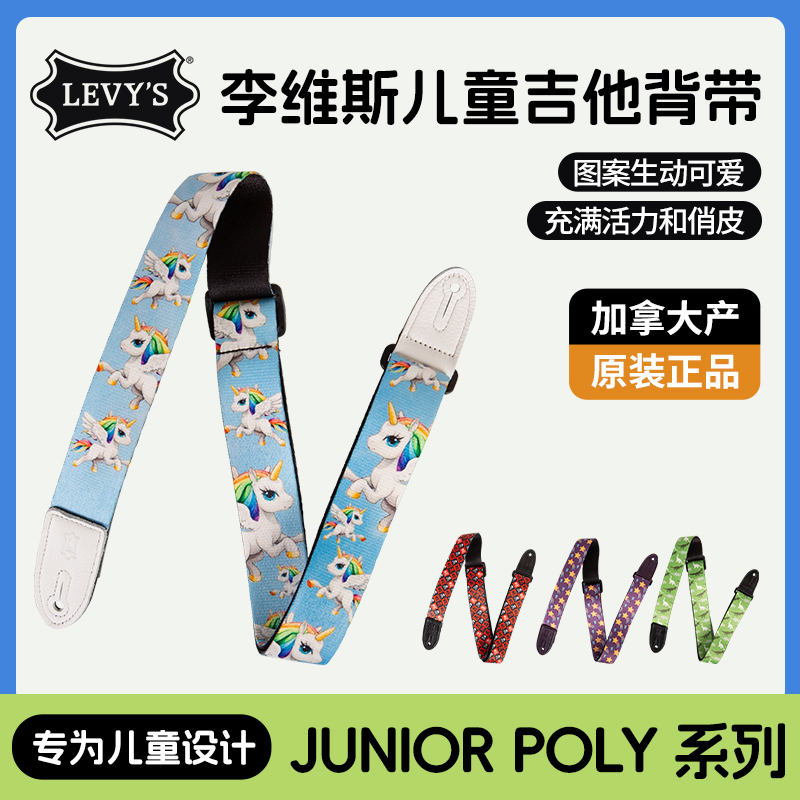 Levy's Children's Student Small Guitar Strap Mpjr Cute Ukulele Mandolin Narrow Shoulder Strap