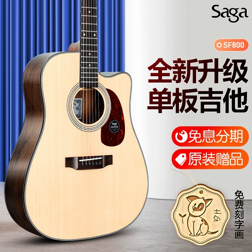SAGA SAGA SF800C Одиночная доска народная баллада Muzu Студенты и женщины -начинающие SAGA SF800