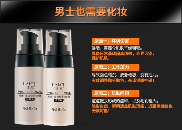 Laiwu Men BB Cream 40g Oil Control Moisturising Brightening Foundation Liquid Cream Wheat Natural Color Concealer Trang điểm nude mạnh mẽ Trang điểm mạnh mẽ mỹ phẩm cho nami