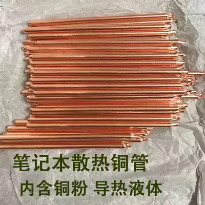 Notebook heat transfer tubes 4mm diameter transformation heat dissipation brass computer copper CPU heat pipe fan copper tube