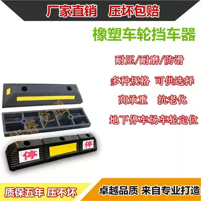 Rubber locator garage car stopper wheel stopper rubber wheel locator garage anti-collision retreat