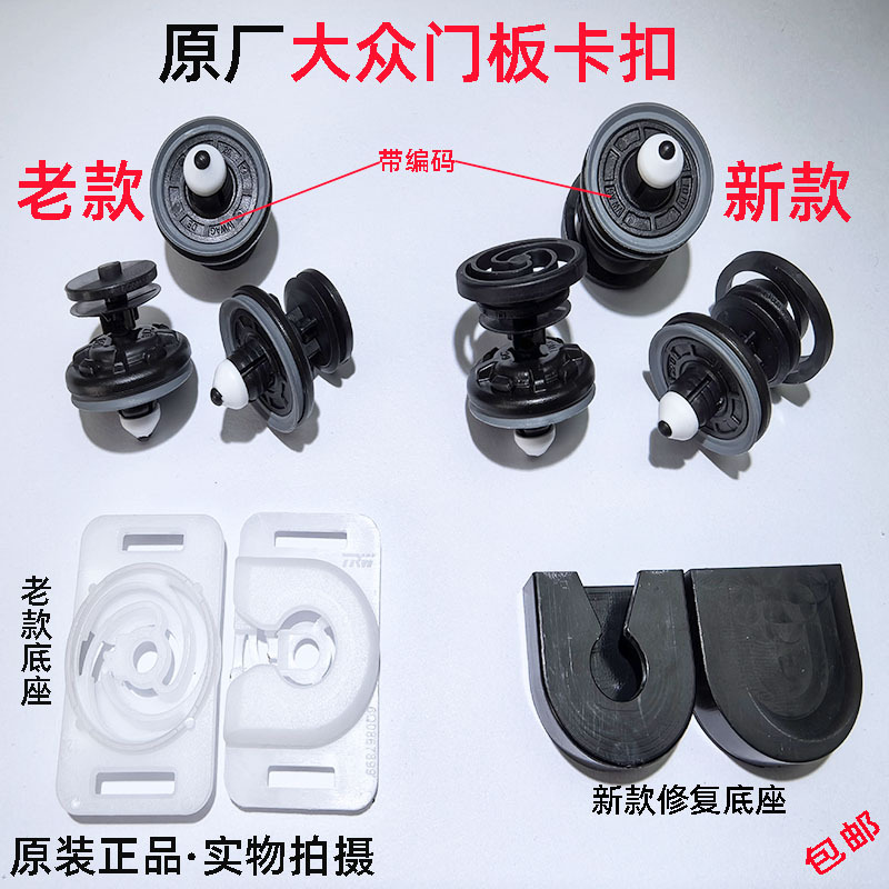 Suitable for Volkswagen New and Old Models Such as Sagitar, Magotan, Cc, Passat, Golf, Tiguan Door Interior Panels, Door Panel Clips, and Fasteners