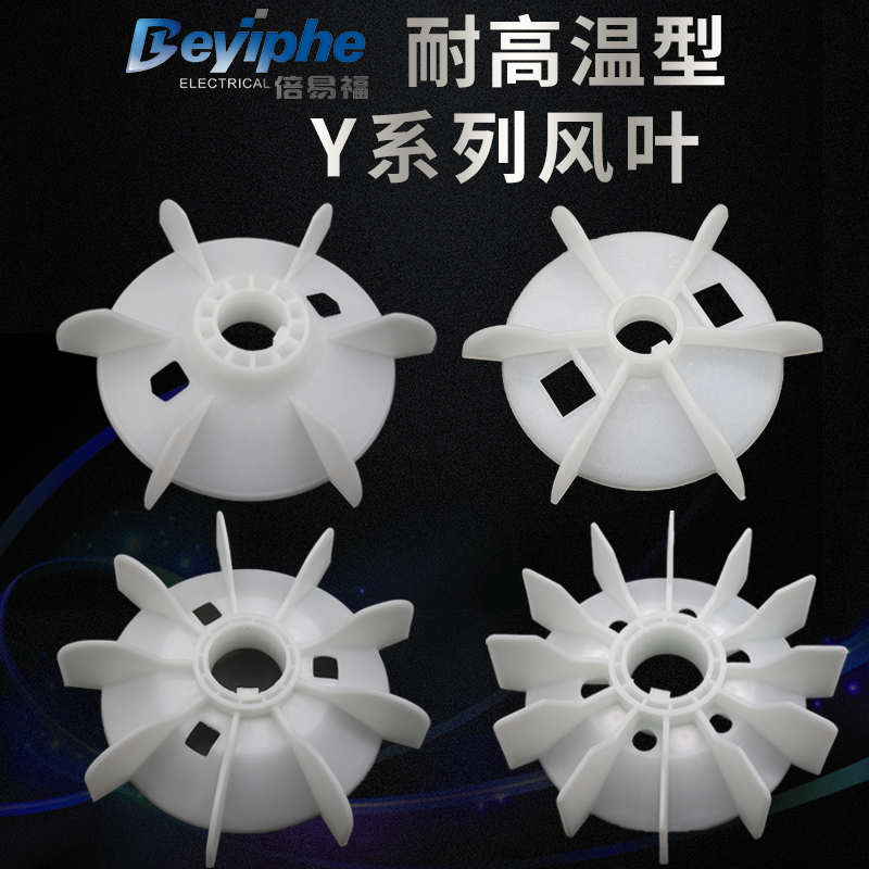 High temperature resistant plastic fan blade polypropylene PP material cooling blade Y80-315-24P anti-scalding durable national standard type thickened