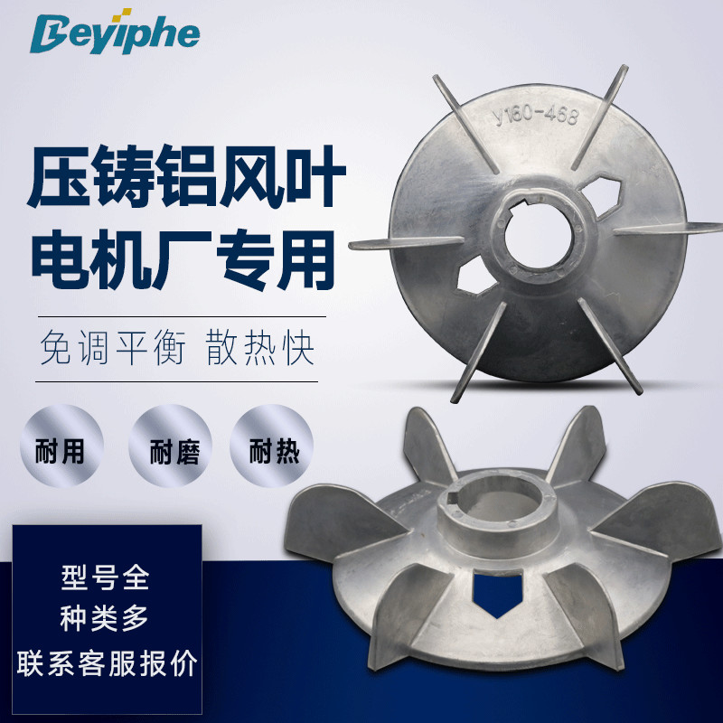 Motor aluminum fan blade Y100 aluminum alloy fan motor heat dissipation blade KW complete temperature resistance thickening balance good new model