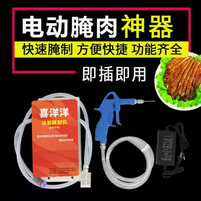 Leg of lamb injection needle electric barbecue sauce Electric syringe pickled meat syringe High pressure automatic injection pump