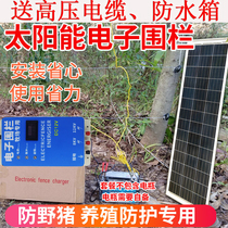 Solar electronic fence system Full set of high voltage pulse electronic fence host Solar anti-boar electric fence