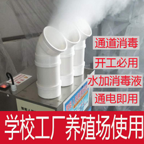 School factory Breeding channel personnel disinfection machine Personnel disinfection channel Intelligent induction ultrasonic atomization disinfection