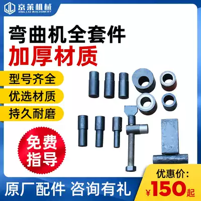 Jinglai Machinery 40 50 steel bar bending machine accessories large baffle complete set of fine steel accessories