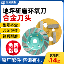 Floor grinding machine accessories Epoxy knife Metal grinding head Grinding block Concrete ground water grinding stone grinding alloy knife head