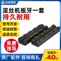 Jinglai machinery wire rolling machine Jaw clamp Steel straight thread wire rolling machine accessories Wire rolling machine teeth