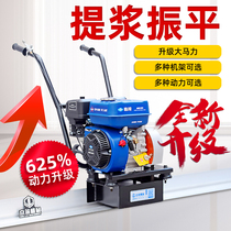 Concrete vibrator Electric vibration leveling trowel Gasoline small cement pavement pulping vibration leveling device