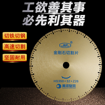 350-400 Yellow River cyclone diamond cutting disc profile cutting reciprocating saw cutting blade cutting iron cutting steel saw blade