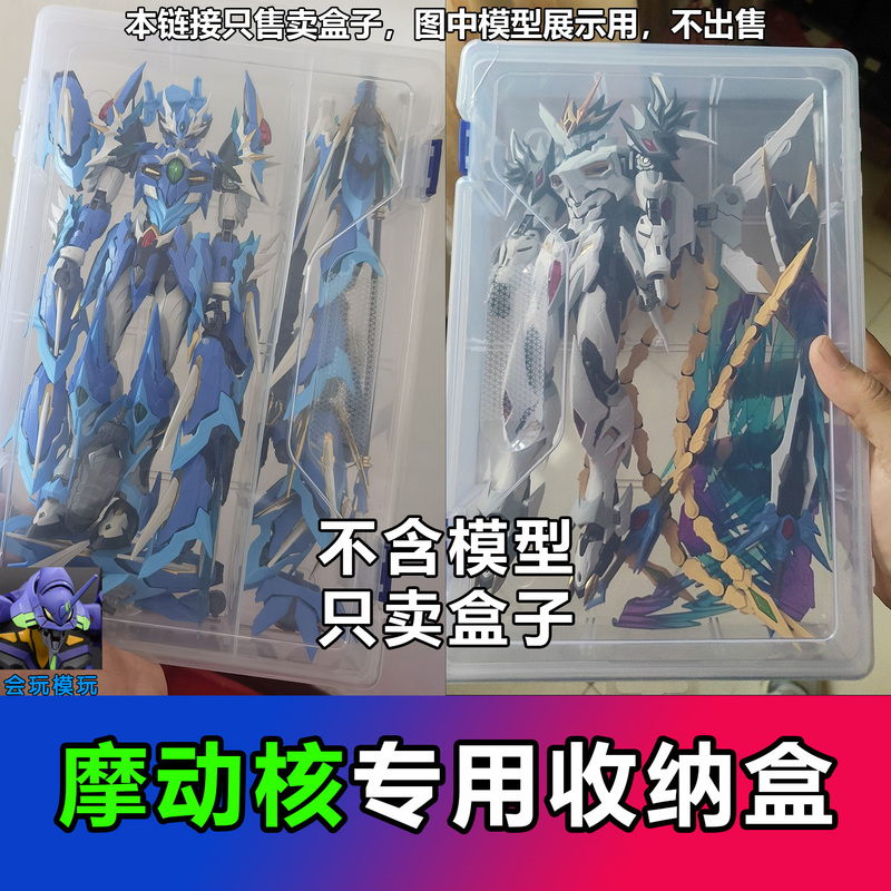 [Box Without Toys] Motonuclear Ao Bing, Cao Ren, Bai Qi Model-Specific Parts Transparent Storage Tool Box