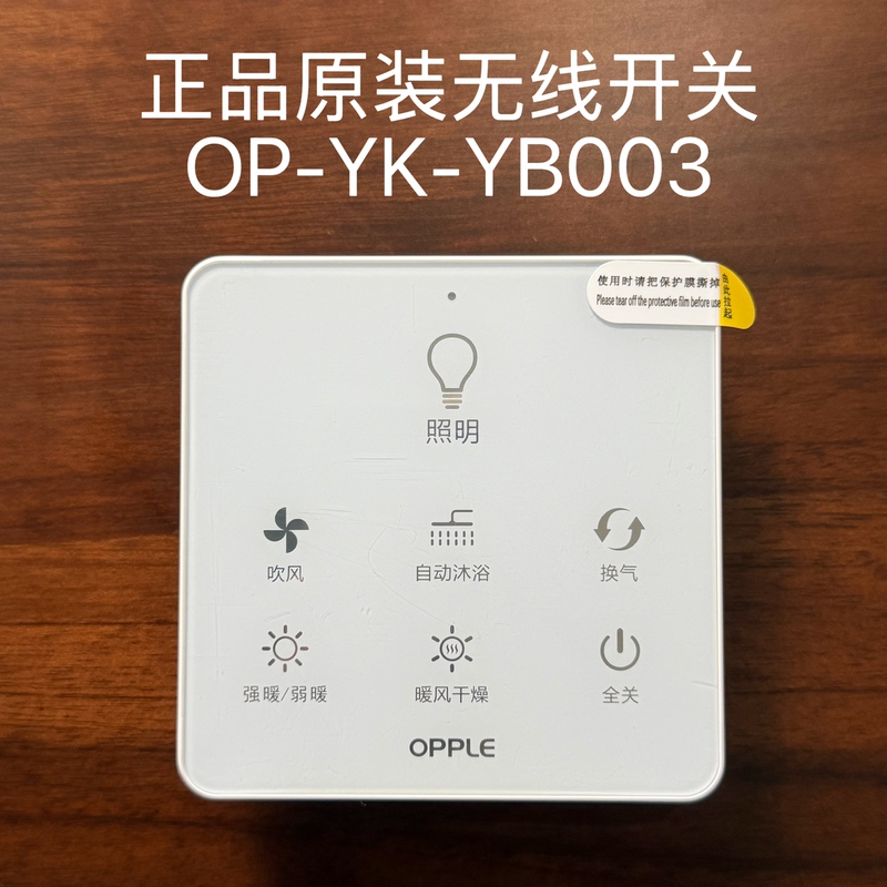 Opple Genuine Switch Bathroom Heater Wireless Touch Screen Remote Control Accessories Replacement for Yb003/Yb04/Yb006/Yb008 Opple Genuine Switch Bathroom Heater Wireless Touch Screen Remote Control Accessories Replacement for Yb003/Yb04/Yb006/Yb008