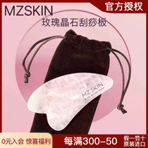 MZSKIN Rose Quartz Scraping Board Lifting and Firming V Face Facial Massage Beauty Board Imported from the UK