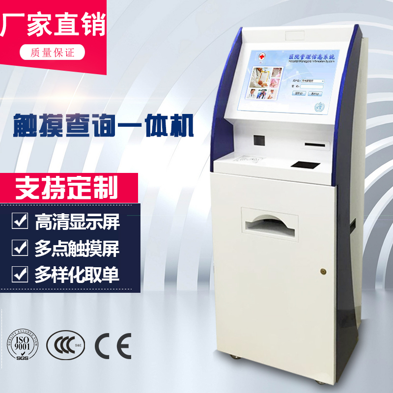 19-inch touch screen hospital pick-up machine self-service payment machine self-service hairpin registration ticket vending machine printer terminal