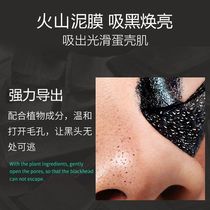 Blackhead absorbing mask Volcanic mud removes blackheads and acne cleansing mask Strawberry nasal mask Peel-off nose patch cleansing mask