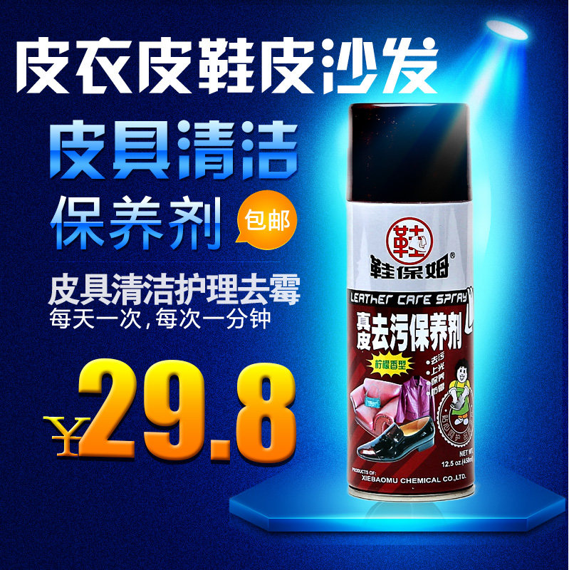 Leather Clean Decontamination Maintenance Agent Leather Furniture Sofa Leather Leather Leather Leather Bag Genuine Leather Clean Care Go Moldy Mildew Preventive-Taobao