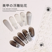 Nail jewelry 2021 new three-dimensional stickers embossed stickers nail decoration nail shop Japanese Net red decal
