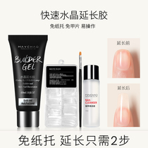 Extended glue nail shop non-finger support phototherapy long-lasting crystal glue nail special quick extension gel tool set
