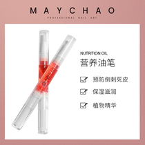 Meichao nail tools Nutritional oil pen moisturizes the surrounding epidermis of the nails to protect nail health Nail supplies