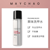 Meichao nail polish nail art tools clean the nail surface without hurting the nail polish to remove nail polish glue grease nail polish