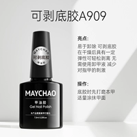 Отслаивающийся базовый клей [один флакон]