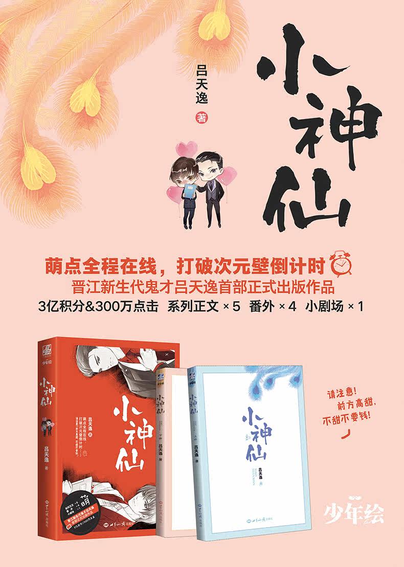 耽美小說現書 預購 小神仙 普通版 隨書贈品作者 呂天逸 阿逸簡體商業誌代購 Bl 露天拍賣